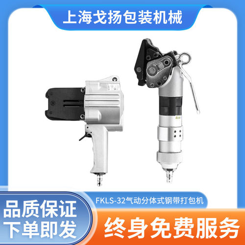 热销fkls-32气动分体式钢带打包机分离式气动打包机厂家直销