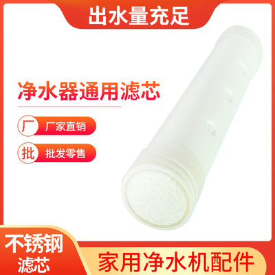 不锈钢净水器通用滤芯 家用净水机配件 uf超滤膜直饮订做各种规格