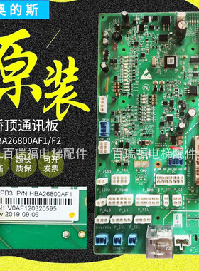 奥的斯ACD5电梯轿顶板主板CSPB3 HBA26800AF1/AF2原装全新现货