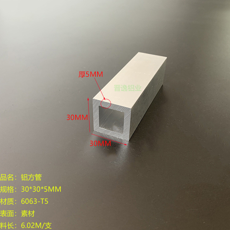 铝方管30x30x5矩形方管铝方通30*30*5铝合金方管硬质铝方通米价
