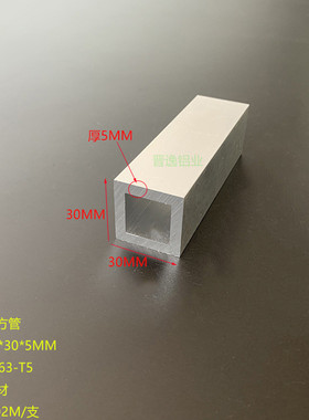 铝合金方管30x30x5矩形方管铝方通30*30*5铝方管硬质铝方通米价