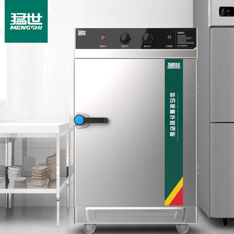 猛世蒸饭柜商用蒸饭车蒸饭箱蒸食堂单位学校蒸饭蒸包炉电电蒸箱车