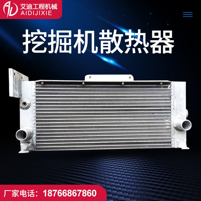 供应挖掘机液压油散热器铝制水箱冷却散热系统