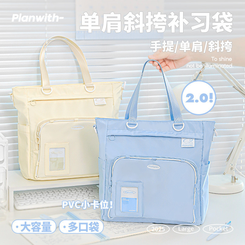 Planwith友计划 手提补习袋2.0大容量轻便学生斜挎校园单肩补课包