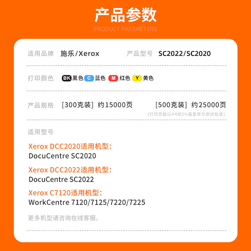 适用施乐SC2022碳粉DCSC2020CPS/DAC7120C712572207225墨粉