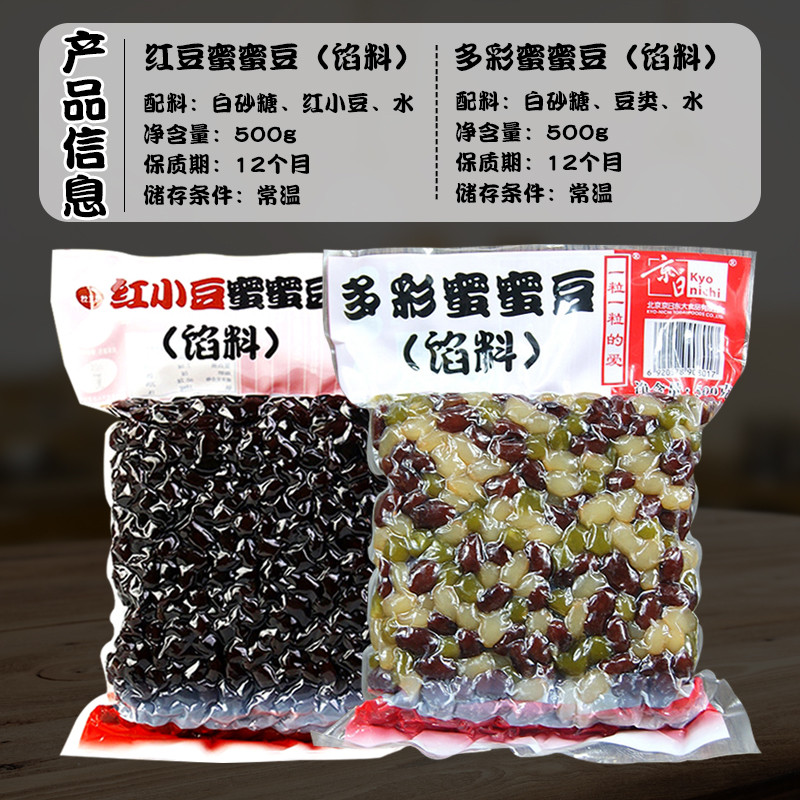 新日期蜜豆即食糖纳红小豆多彩红豆奶茶小料烘焙家用小包装馅料