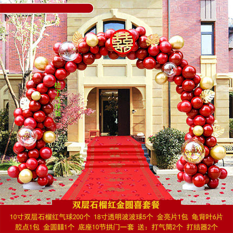 结婚气球拱门装饰婚礼婚庆气球拱门生日气球婚宴喜庆婚房拱门路引图片
