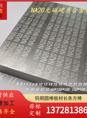 76钨钢板86硬质金材料rl89棒精磨rx71钨钢长条