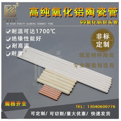 高品质非标热电偶保护管产品 刚玉封头管95 97 99 99.7刚玉管