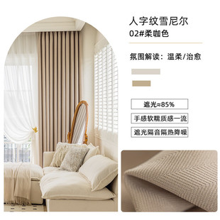 雪尼尔窗帘人字高加厚卧室纹遮光窗帘布厂家成品面料送高温定型