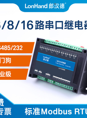 6/8/16路串口继电器输出IO控制开关485232输入采集模块工业Modbus