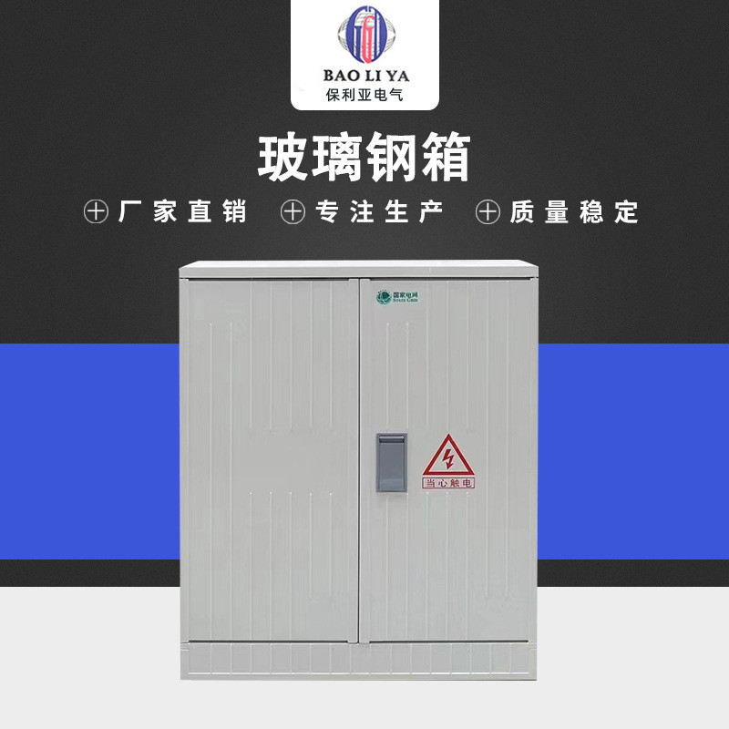 户外端子电缆防雨竖式玻璃钢落地式配电柜消防箱分支箱配电箱