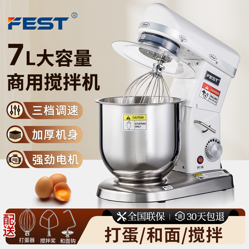 FEST单功能鲜奶机商用和面机搅拌机厨师机打蛋器奶油机奶盖机7升