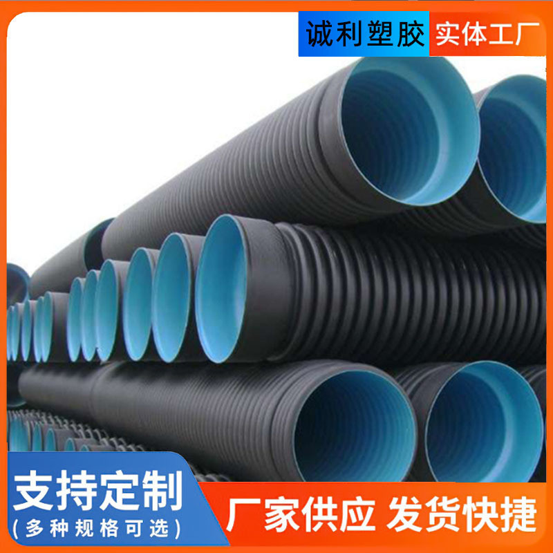 加工定制排污波纹管黑色聚乙烯排水管大口径hdpe下水管双壁波纹管