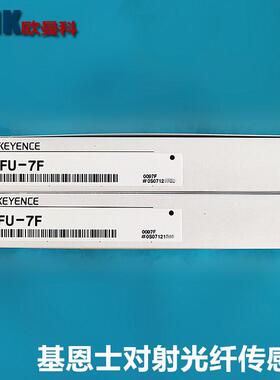 基恩士光纤FU-4F/FU-5F/FU-6F/FU-7F/FU-R7F漫反对射光纤传感器