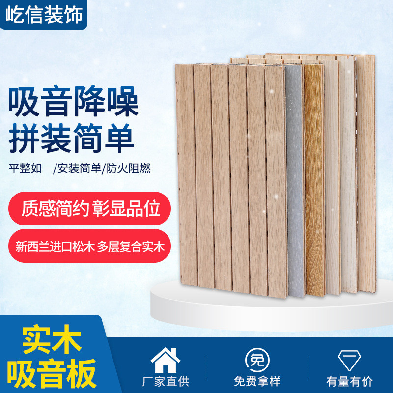 实木多层吸音板槽木穿孔复合阻燃学校会议室体育馆墙面装饰隔音板