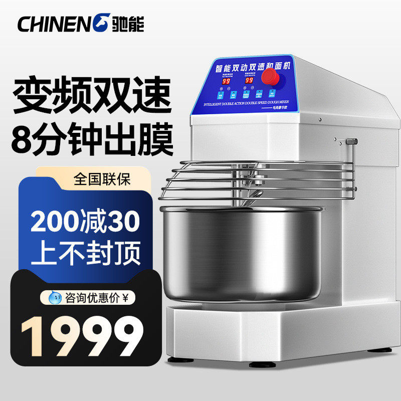 驰能和面机商用揉面机大型全自动搅拌机面粉发酵醒面活面搅面机,清洗/食品/商业设备,休闲食品加工设备,淘宝优惠券,粉丝福利购,淘宝优惠卷