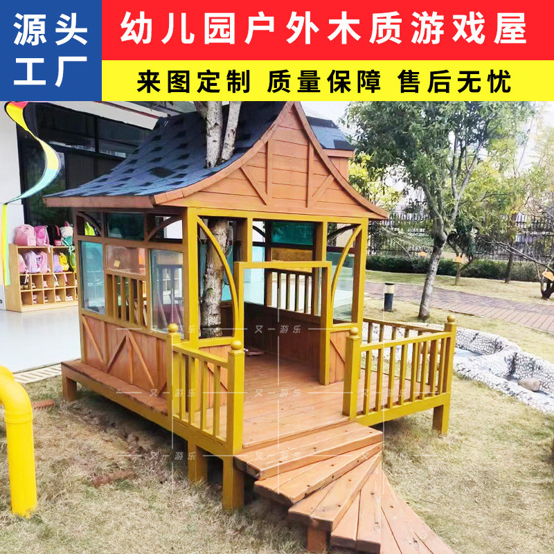 户外房小木屋树屋儿童游戏防腐木农庄幼儿园木质屋攀爬游乐设施