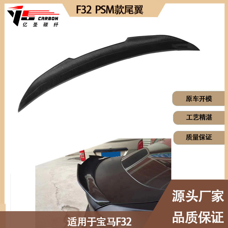 适用2014-2020年的宝马4系F32PSM款碳纤维尾翼定风翼后扰流板