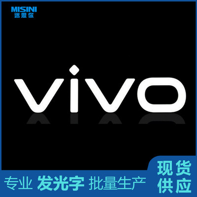 新款vivo发光字logo迷你字亚克力注塑模具桌面台式广告字广告牌