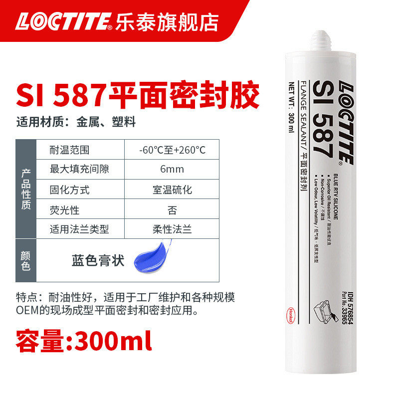 loctite乐平面587胶水 耐油耐高温泰硅酮密封胶 法兰垫片密封剂