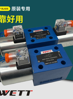 SWETT斯维特电磁阀4WE10D31/EG24NZ5L 10Y/G/J/H/L/U/M/10D EW220