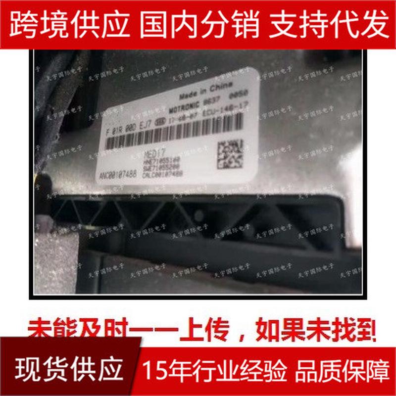 适用F01R00DEJ7MED17F01RB0DEJ7上汽荣威汽车发动机电脑板ECU