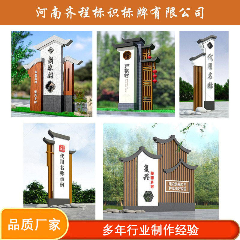 美丽乡村标识牌厂家户外广告牌村牌乡村振兴宣传牌立牌指示牌制作