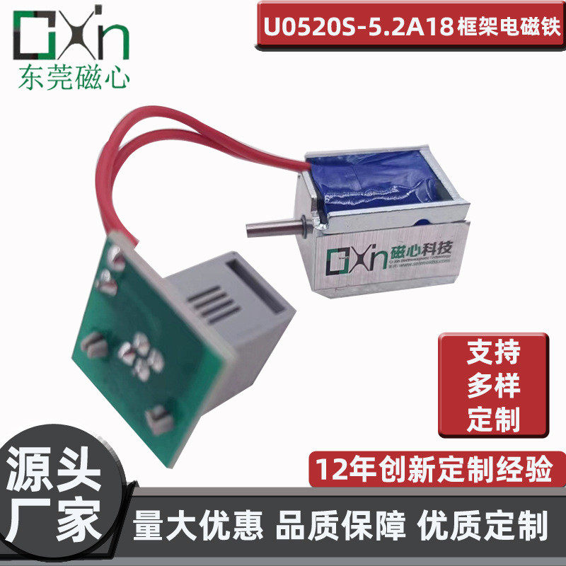 厂家制动u0520s-5.2a18框架推拉式电磁铁5v纺织机械零件直供定制