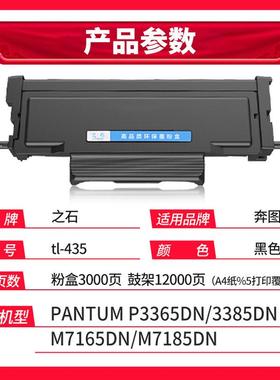 热销奔架tl435粉盒dl435鼓图p3365dn3385dn墨粉盒m7165/7185dn打