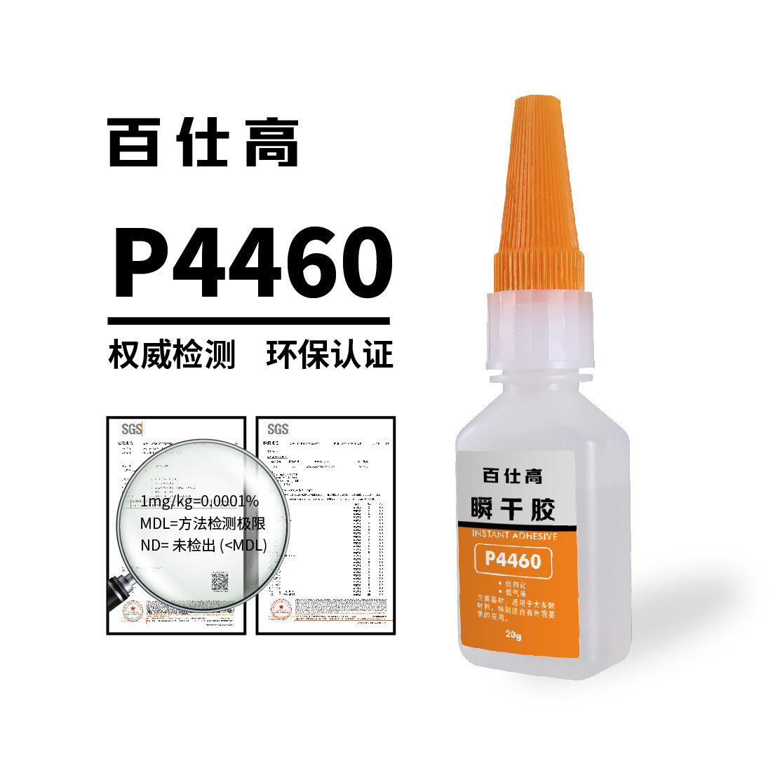 pasco百仕瞬胶水塑料pvc强力胶水pp橡胶瞬干胶金属胶水460高干胶