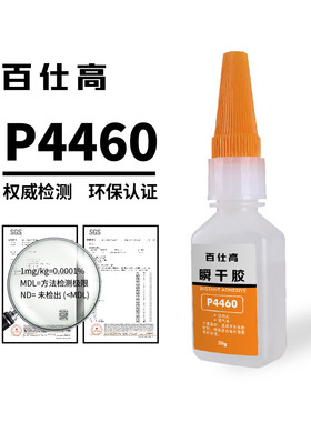 干胶百仕高胶水塑料pvc强力胶水pp橡胶瞬pasco金属胶水460瞬干胶