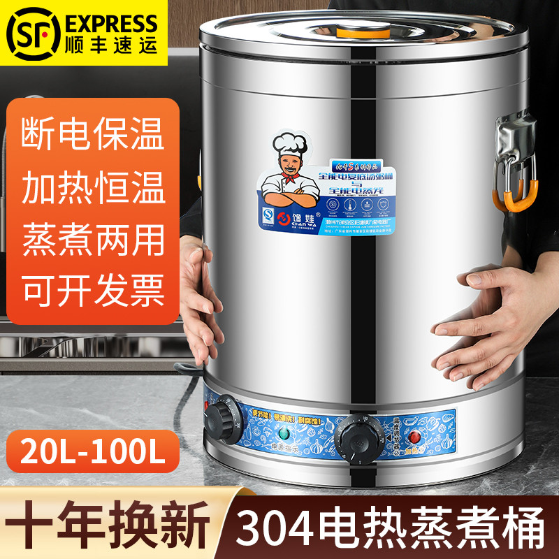 商用电热蒸煮桶304不锈钢烧水熬汤桶煮粥桶一体大容量卤肉桶煮面