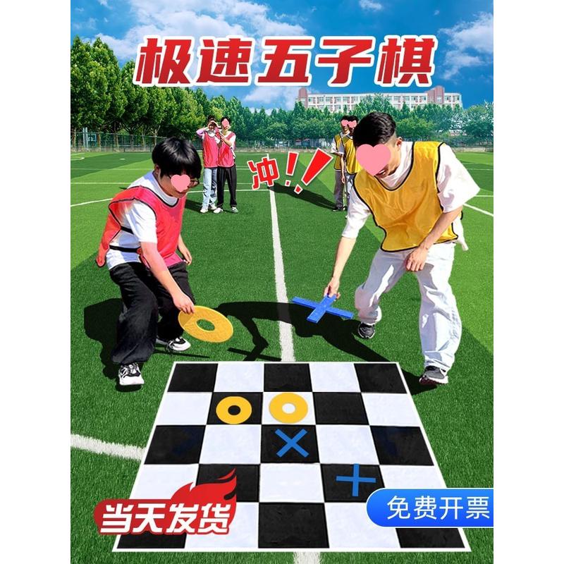热销急速五子棋四子棋运动会训练器材团队破冰趣味拓展井字棋团建