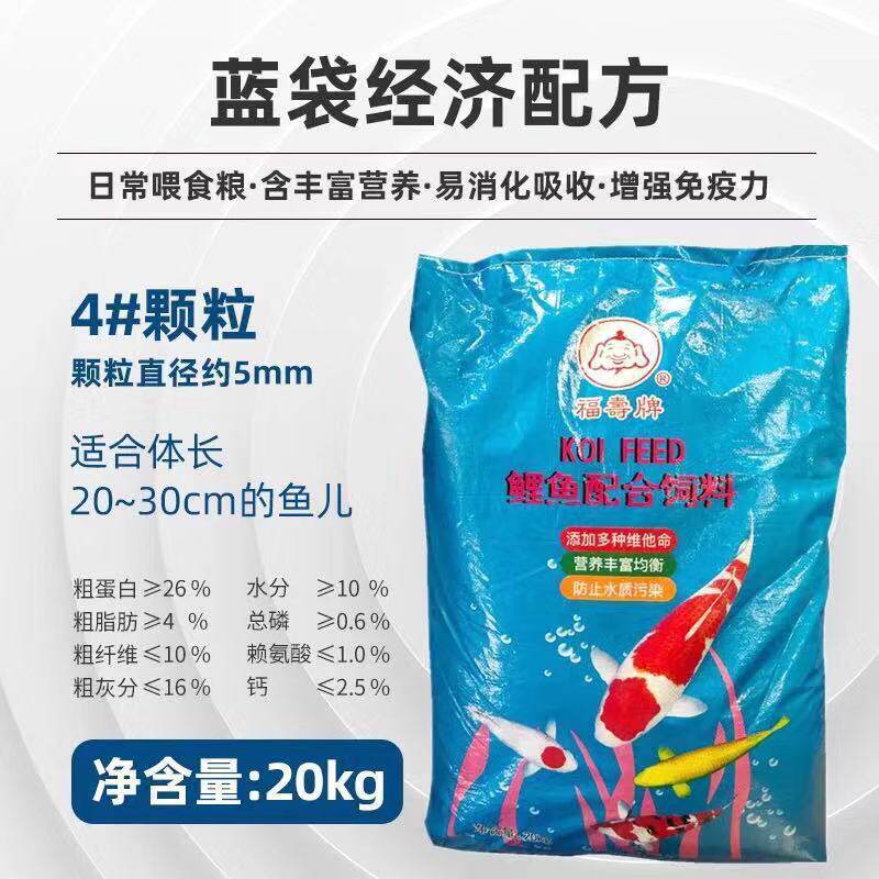 福寿牌锦鲤鱼饲料大包不浑水金鱼观赏鱼鱼食育成料渔场鱼粮20kg