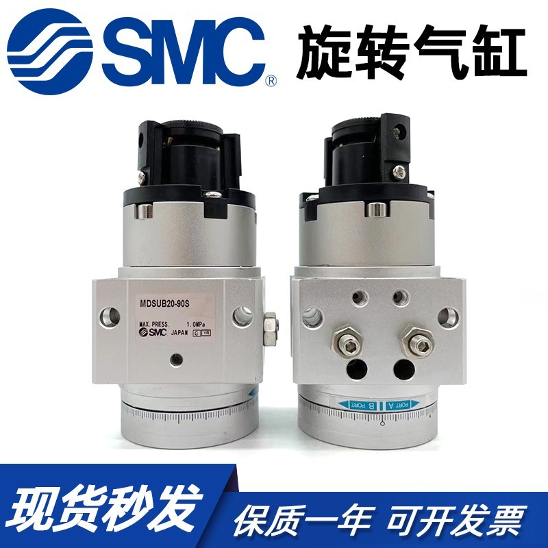 SMC旋转气缸MSUB/MDSUB1/3/7/20-90S-180S叶片式旋转气缸