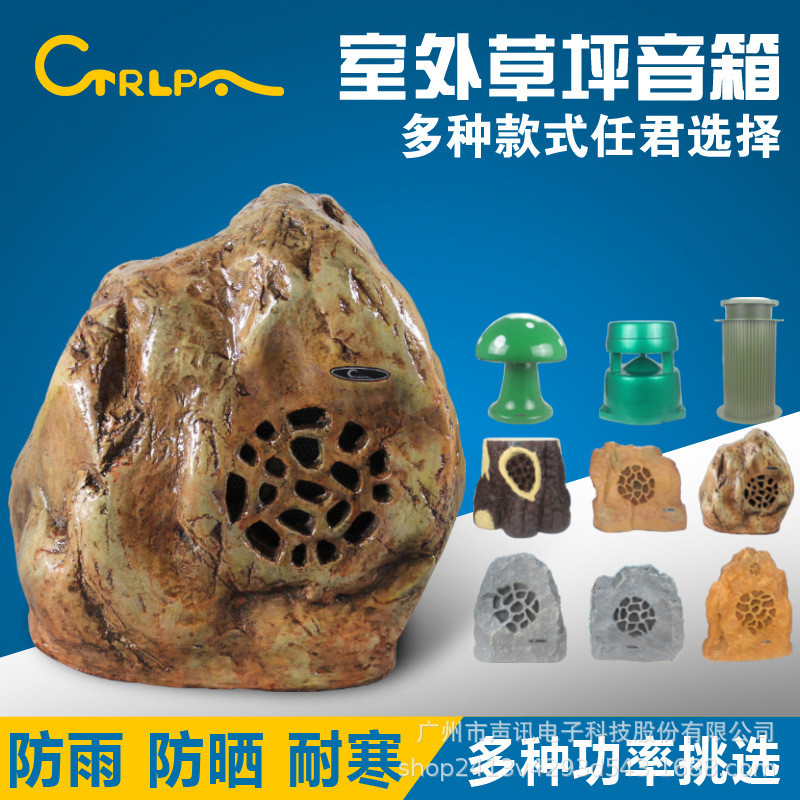 CTRLPA草地音响户外音箱园林仿真音响公园草坪喇叭室外音箱