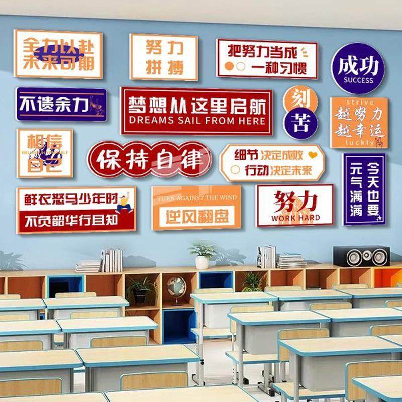 班级文化墙贴建设教室布置装饰挂壁画开学初高中学习励志标语贴纸,家居饰品,文化墙贴,淘宝优惠券,粉丝福利购,淘宝优惠卷
