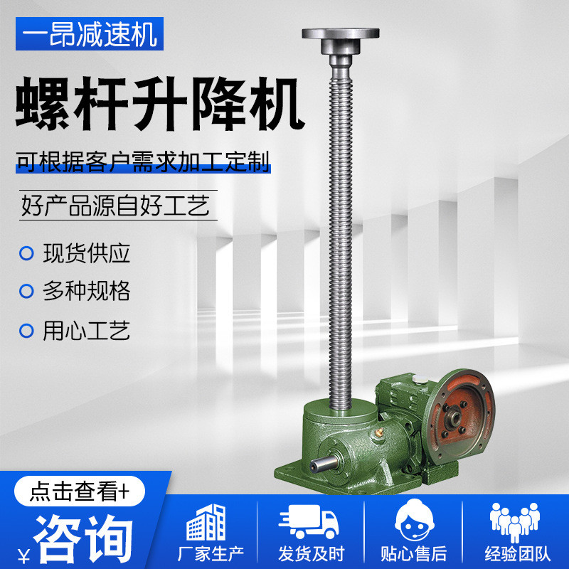 swl螺杆升降机螺杆升降台供应电动螺旋提升机1/2.5/5/10t手摇