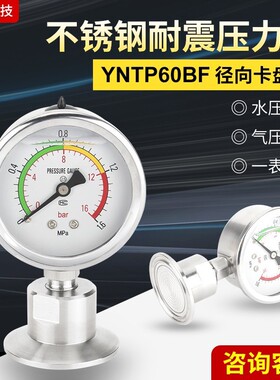 卫生型隔膜压力表YNTP60BF不锈钢耐震膜片快装卡箍卡盘50.5/64