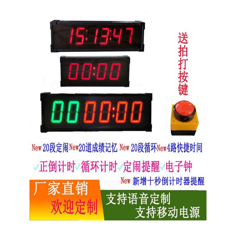 电子计时器篮球比赛提醒器考试充电攀岩马拉松双面手拍语音电泓纳