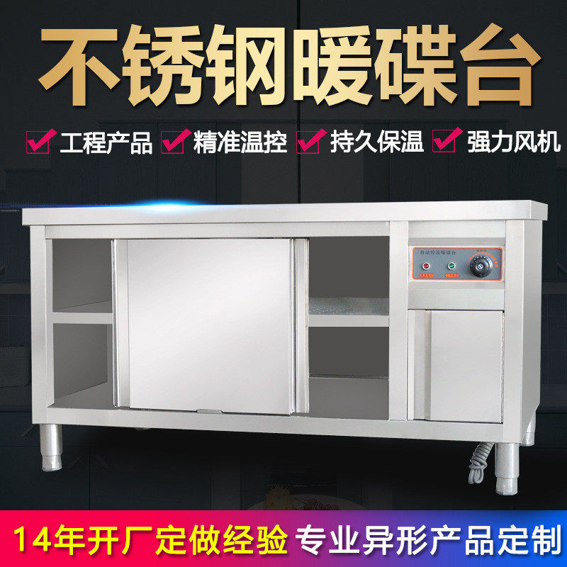 商用暖碟台拉门工作台不锈钢保温柜热菜保温餐具设备调温恒温加热,清洗/食品/商业设备,炉灶/炊事设备,淘宝优惠券,粉丝福利购,淘宝优惠卷