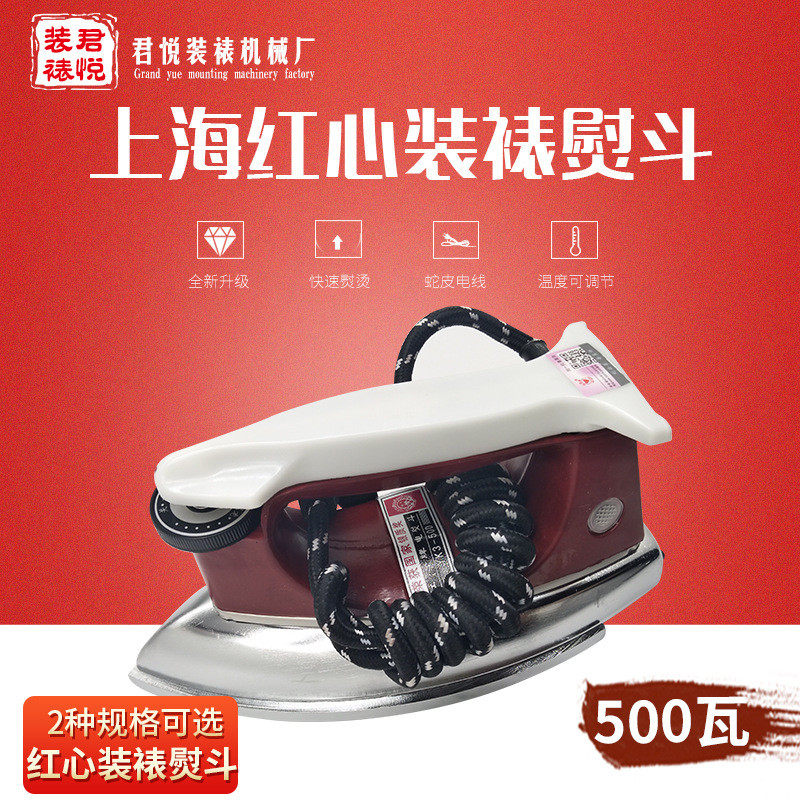 上海红心500w大熨斗调温铁烫斗家用工业干式家用熨斗装裱材料漏斗
