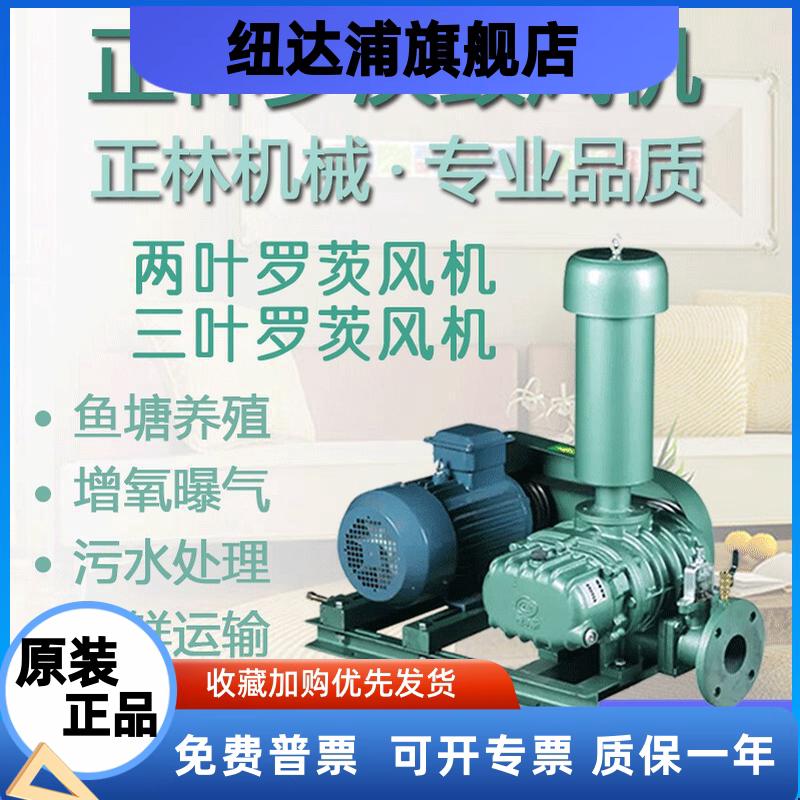 正林罗茨鼓风机鱼塘大功率增氧泵活鲜运输养殖水处理大力士渔尔乐