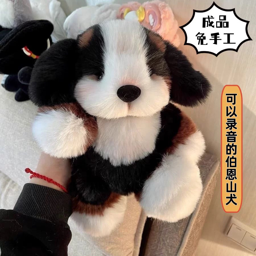 成品伯恩山手工diy材料包录音玩偶毛绒公仔送女友玩具礼物布娃娃
