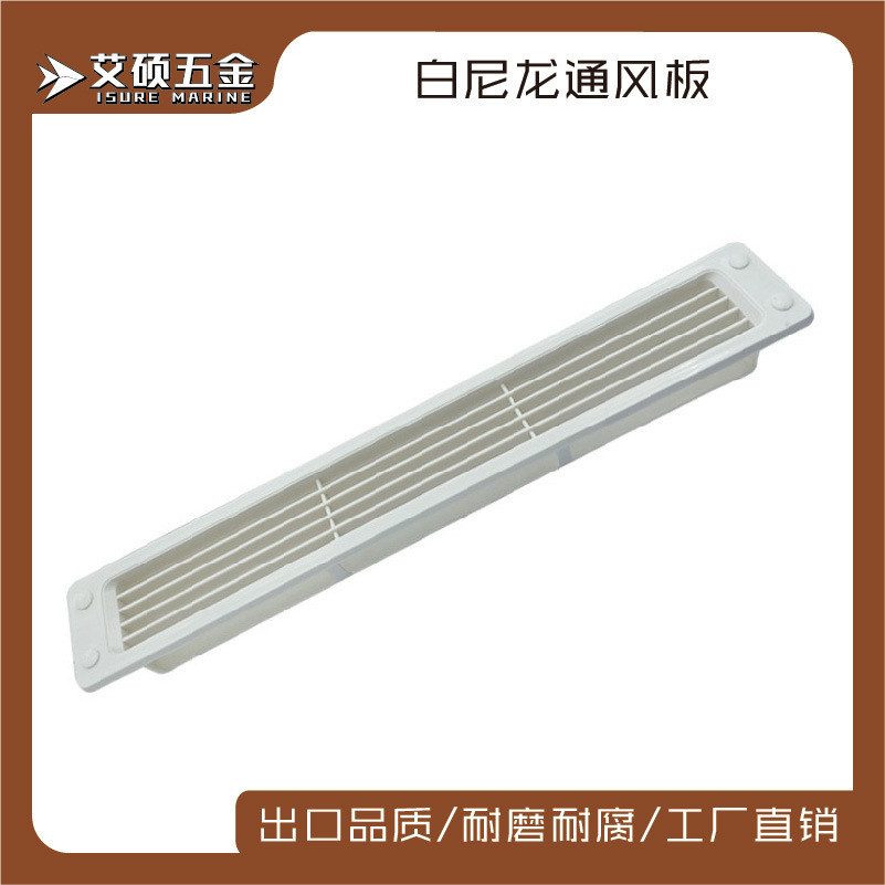 艾硕/ISURE 长条形通风窗 排风换气黑白色单开船用游艇用五金配件