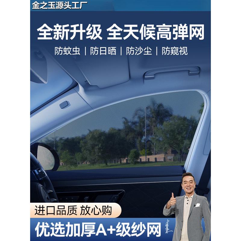 汽车防蚊纱窗纱网车窗防蚊网遮阳窗帘防蚊虫车用蚊帐车载防虫夏季