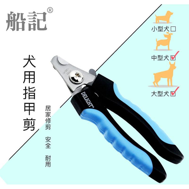 船记delight犬猫指甲剪猫咪猫指甲剪宠物指甲剪狗狗指甲剪