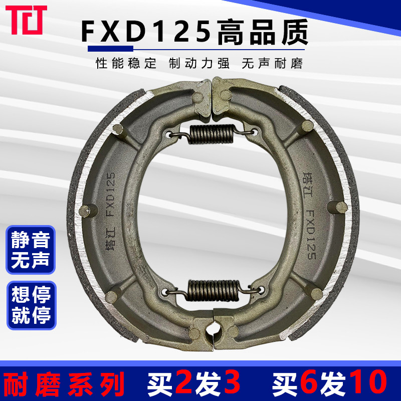 FXD125摩托车刹车片RX/JD100捷达富先达鼓刹电动三轮车130刹车皮