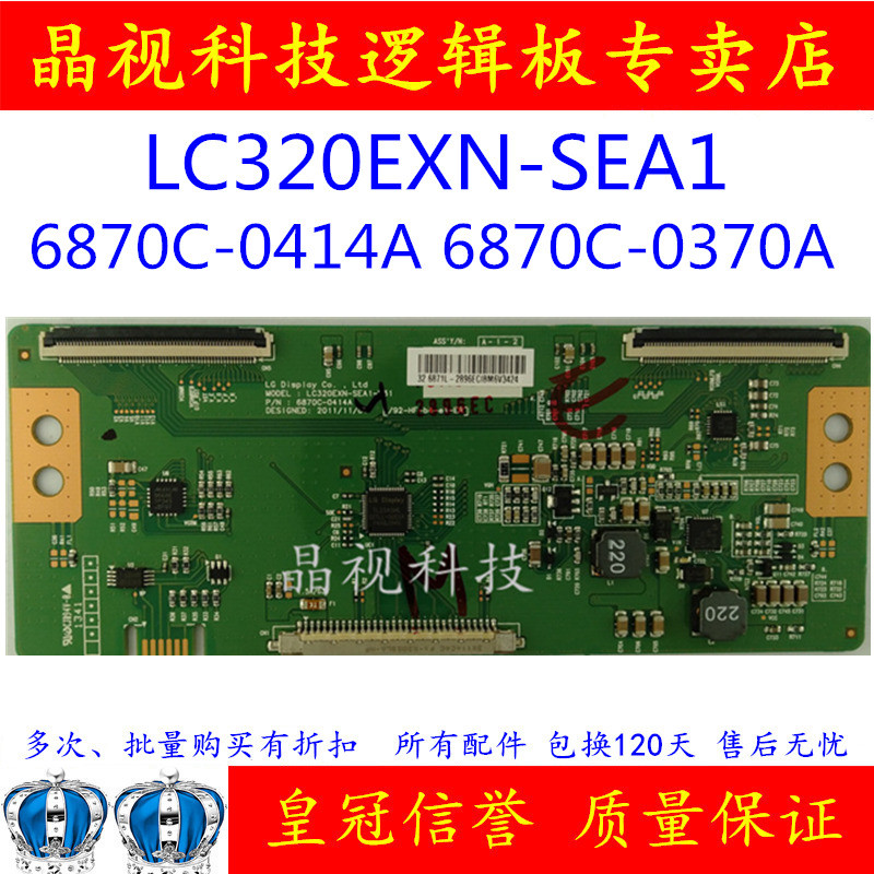 原装 6870C-0414A 6870C-0370A 逻辑板 LC320EXN-SEA1-K31